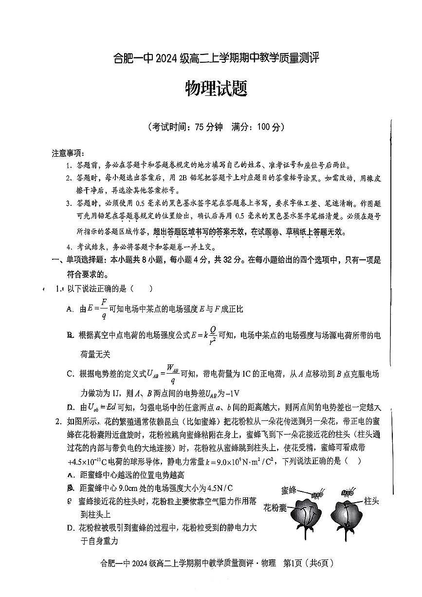 安徽省合肥市第一中学2025-2026学年高二上学期11月期中物理试题第1页
