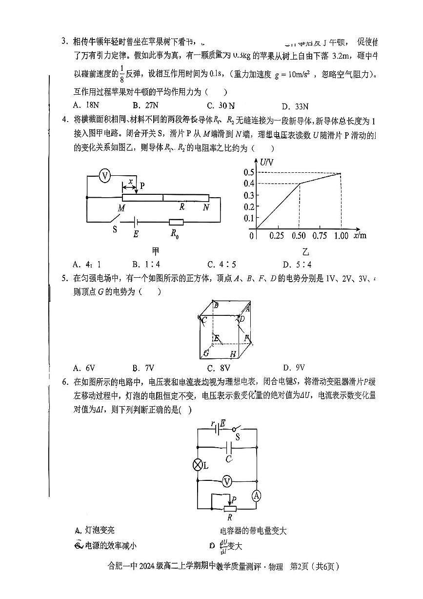安徽省合肥市第一中学2025-2026学年高二上学期11月期中物理试题第2页