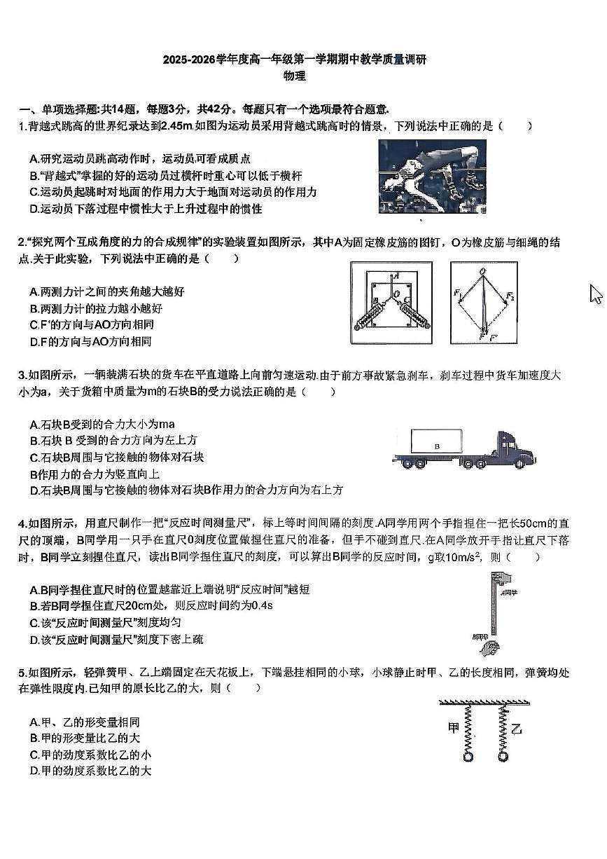 江苏省南通市如皋市2025-2026学年高三上学期期中考试物理试题第1页