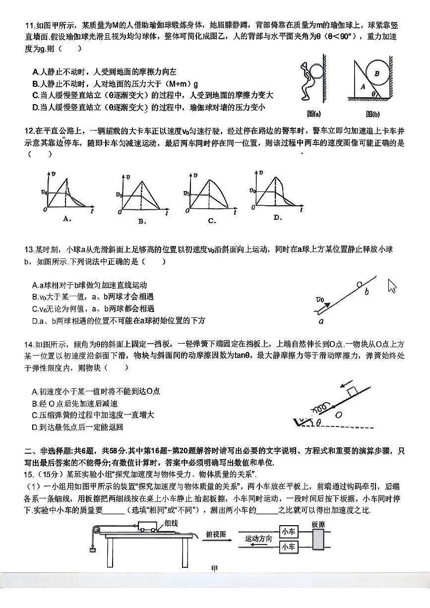 江苏省南通市如皋市2025-2026学年高三上学期期中考试物理试题第3页