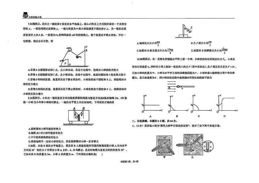 黑龙江省大庆实验中学2025-2026学年高一上学期11月期中物理试题第2页