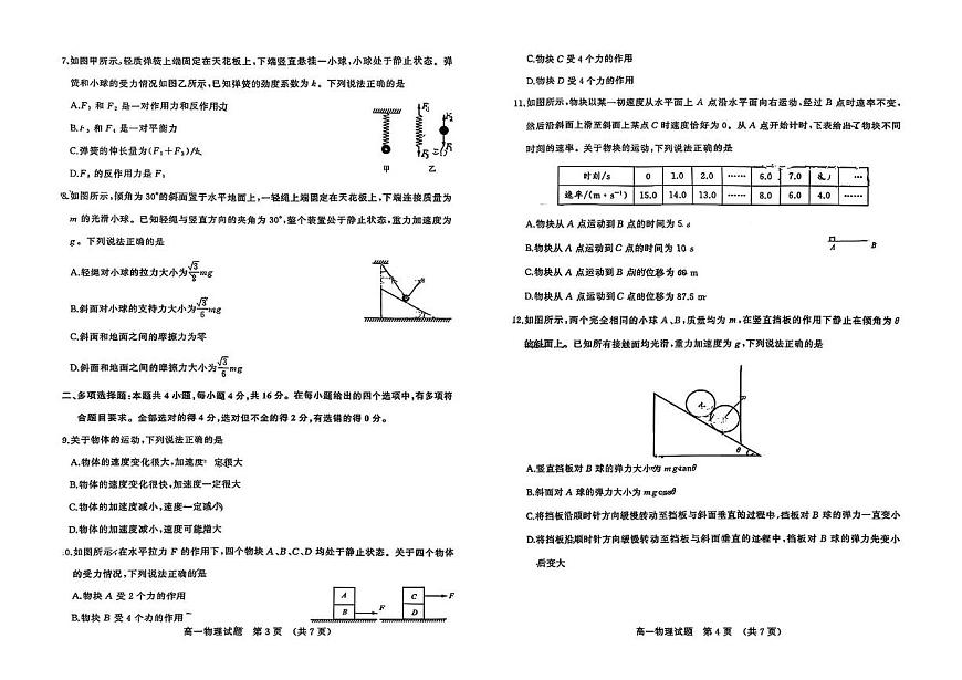 山东省名校考试联盟2025-2026学年高一上学期期中物理试卷第2页