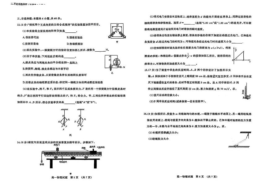 山东省名校考试联盟2025-2026学年高一上学期期中物理试卷第3页