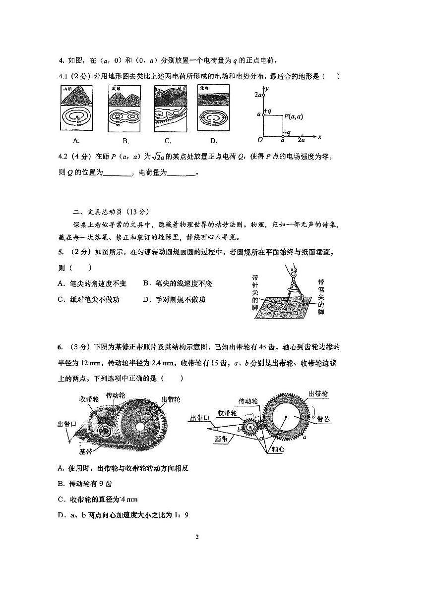 上海市洋泾中学2025-2026学年高二上学期期中物理（等级考）试题第2页