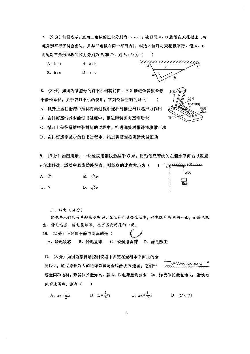 上海市洋泾中学2025-2026学年高二上学期期中物理（等级考）试题第3页