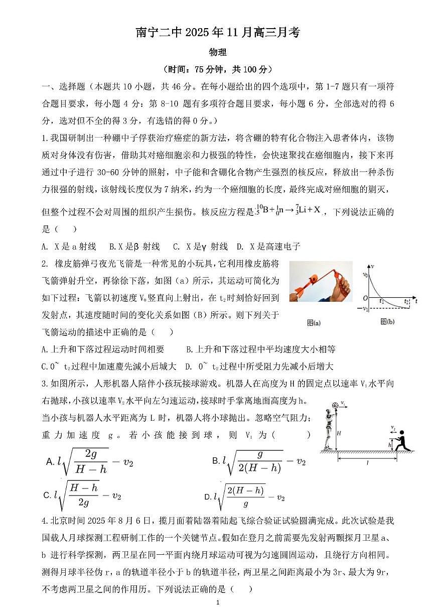 广西南宁市第二中学2025-2026学年高三上学期11月月考物理试卷第1页