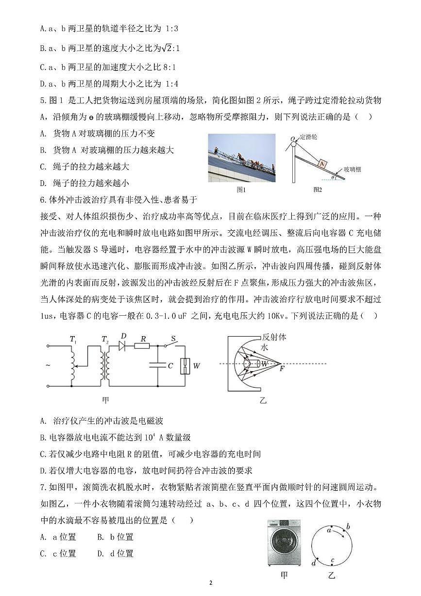 广西南宁市第二中学2025-2026学年高三上学期11月月考物理试卷第2页