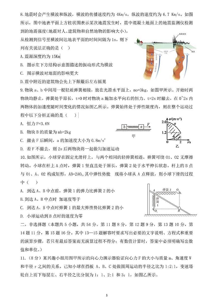 广西南宁市第二中学2025-2026学年高三上学期11月月考物理试卷第3页
