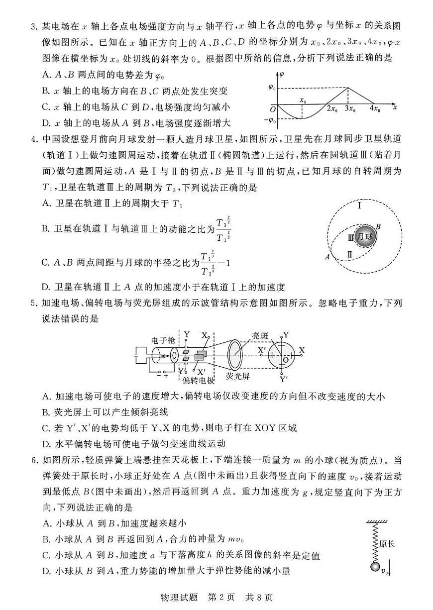 河南省新未来联合测评2025-2026学年高三上学期11月月考物理试题第2页