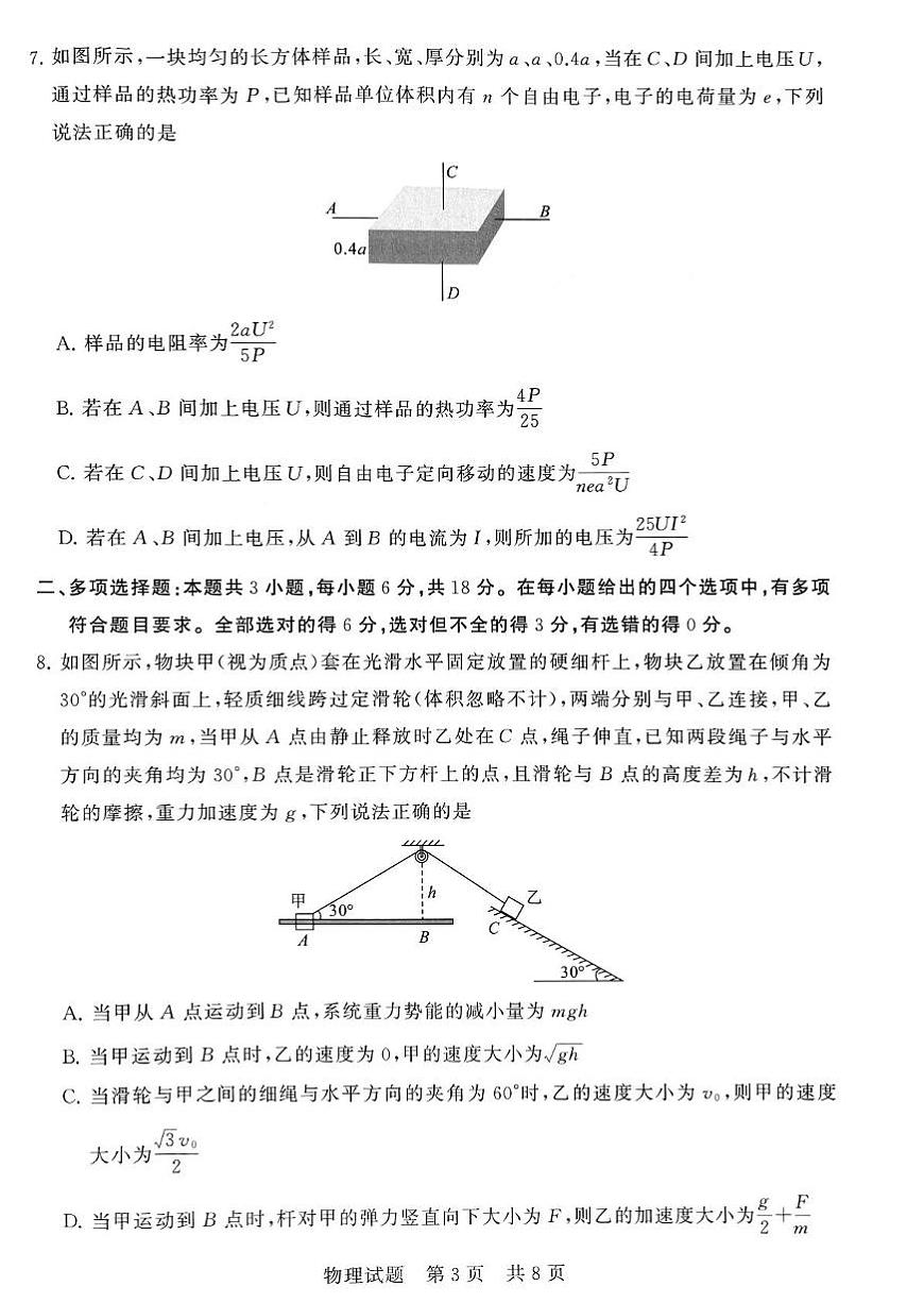 河南省新未来联合测评2025-2026学年高三上学期11月月考物理试题第3页