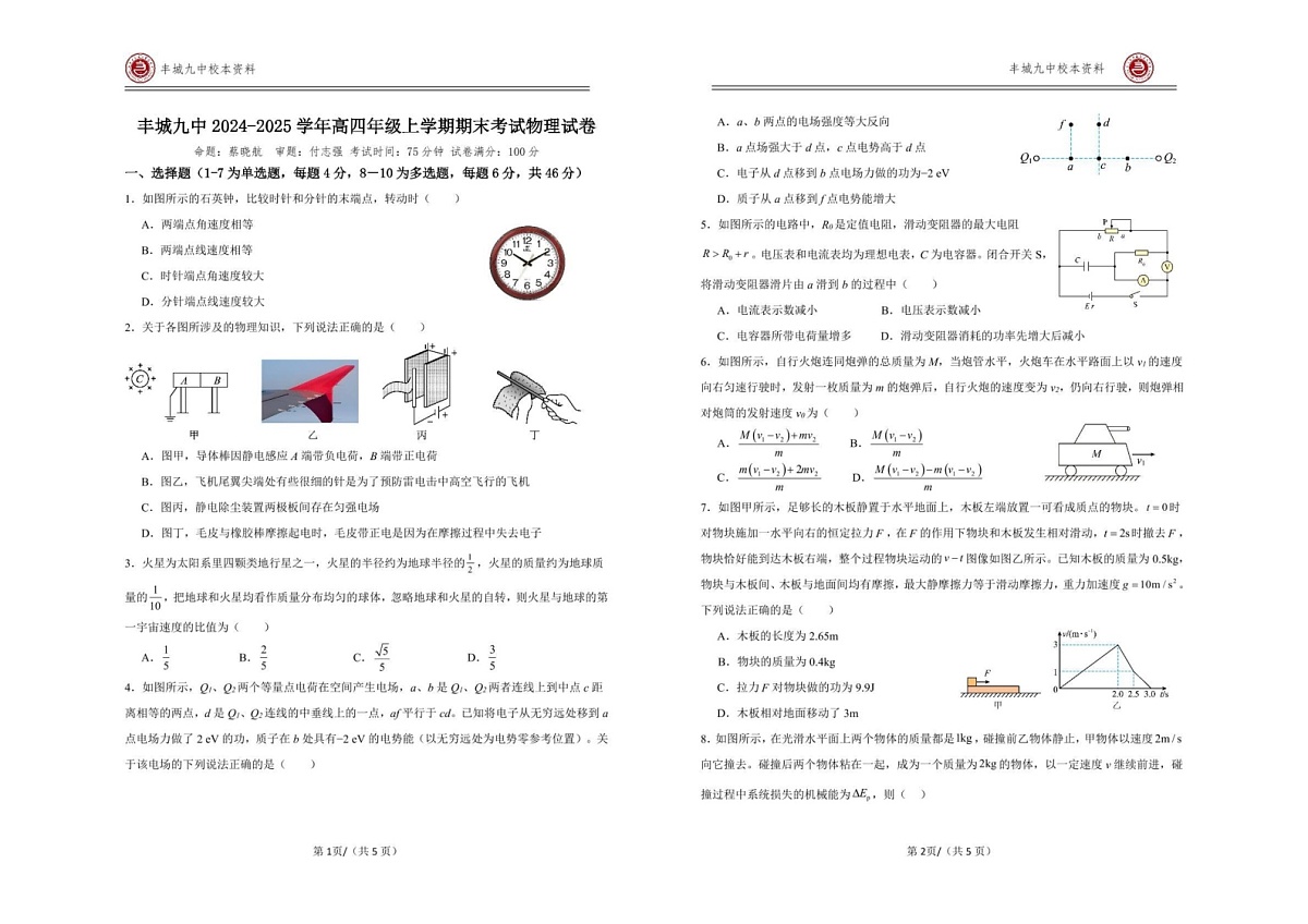 江西省宜春市丰城市第九中学2024-2025学年高三（复读班）上学期期末考试物理试题第1页