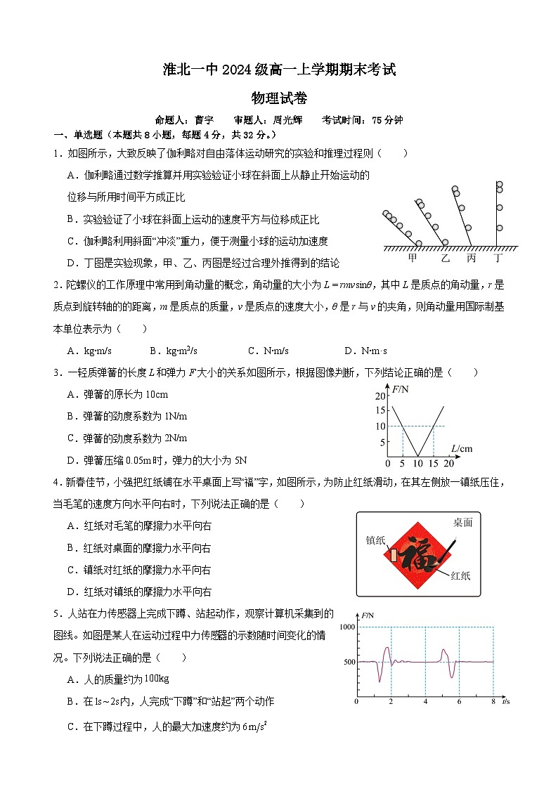 安徽省淮北市第一中学2024-2025学年高一上学期末物理试卷-A4第1页