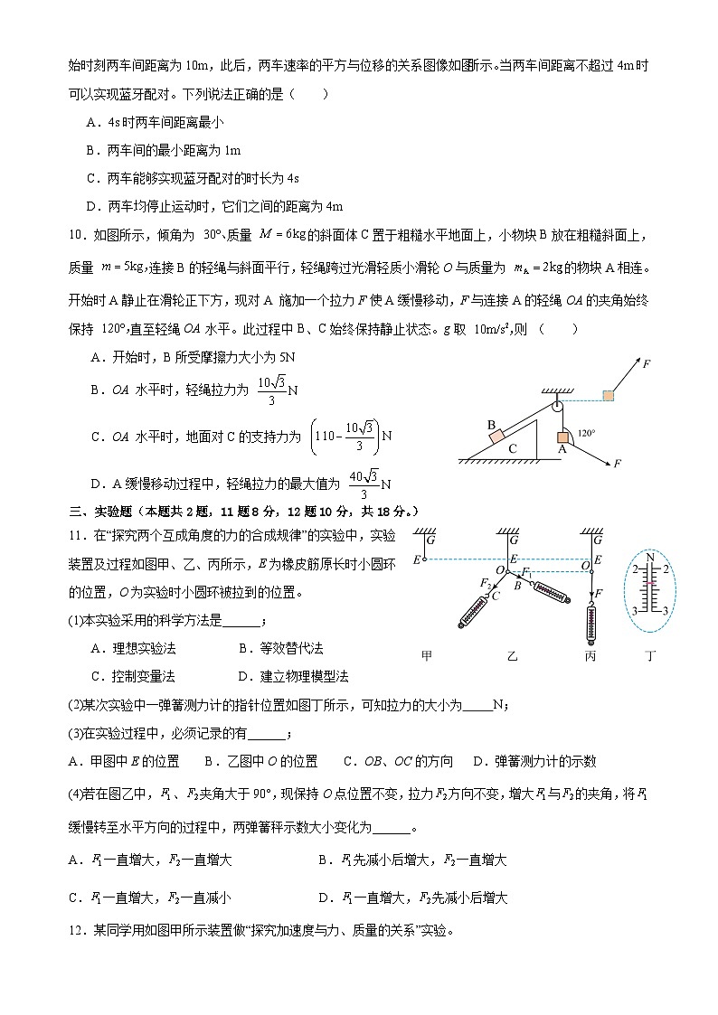 安徽省淮北市第一中学2024-2025学年高一上学期末物理试卷-A4第3页