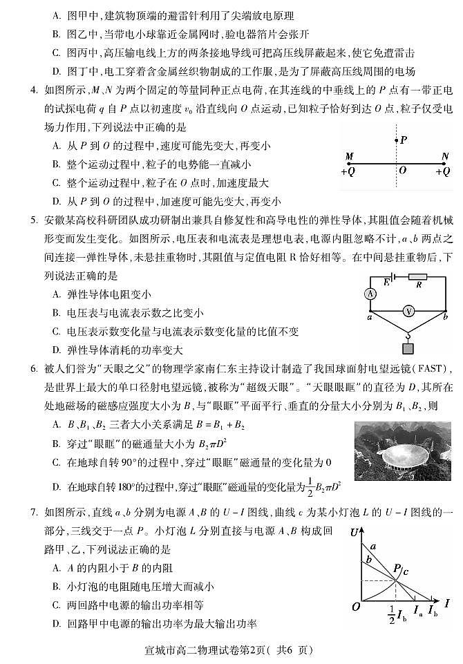 安徽省宣城市2024-2025学年高二上学期期末调研测试物理试题第2页