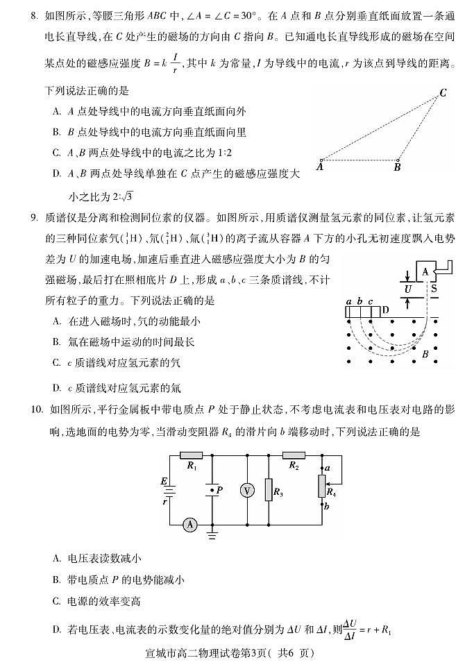 安徽省宣城市2024-2025学年高二上学期期末调研测试物理试题第3页