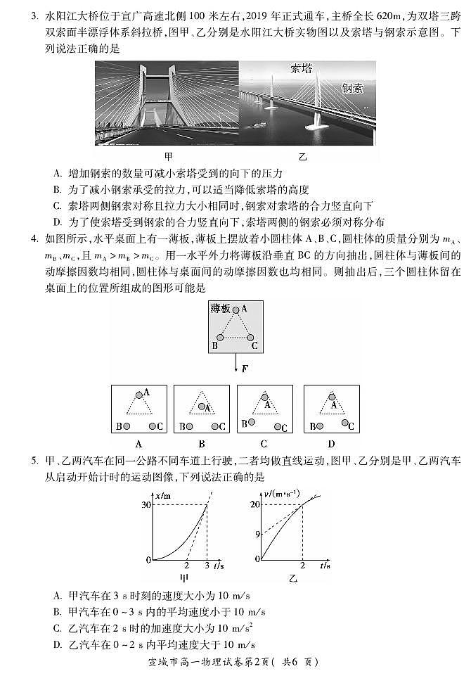 安徽省宣城市2024-2025学年高一上学期期末调研测试物理试题第2页