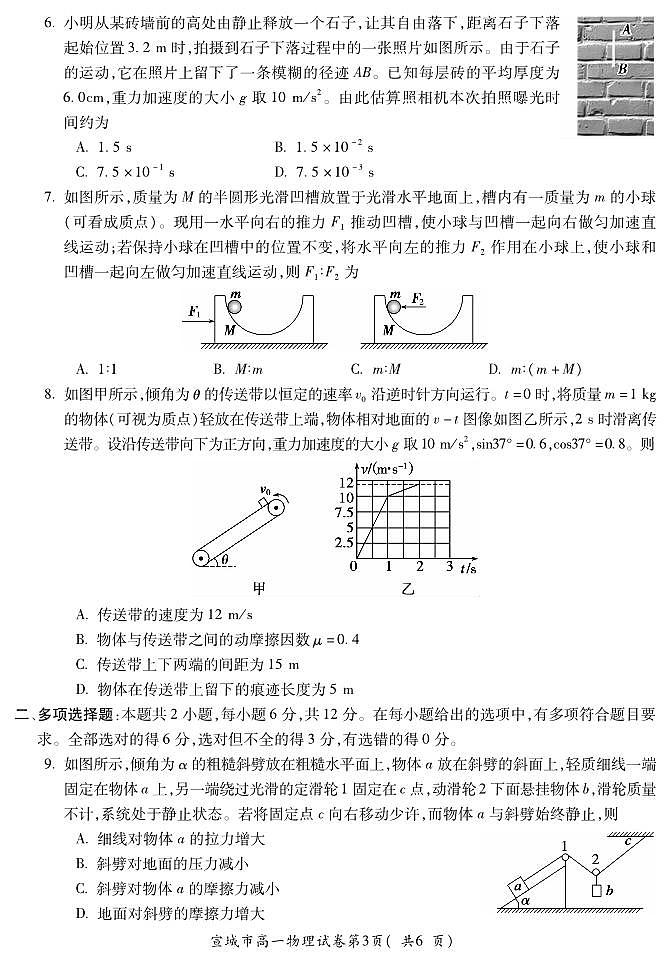 安徽省宣城市2024-2025学年高一上学期期末调研测试物理试题第3页