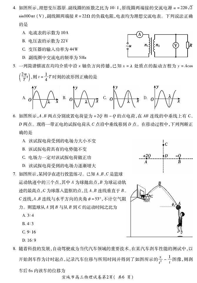 安徽省宣城市2024-2025学年高三上学期期末调研测试物理试题第2页