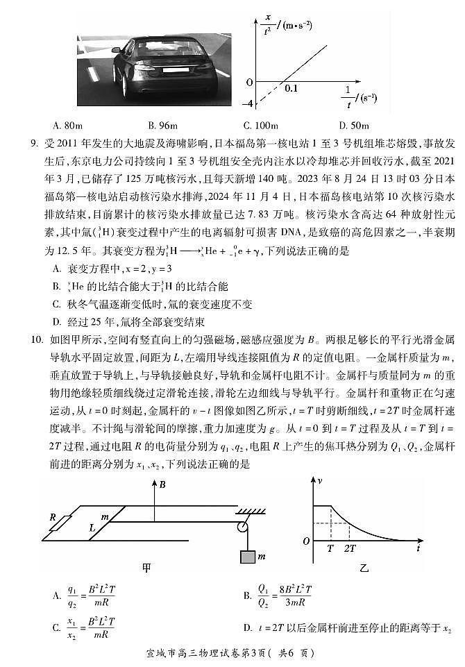 安徽省宣城市2024-2025学年高三上学期期末调研测试物理试题第3页