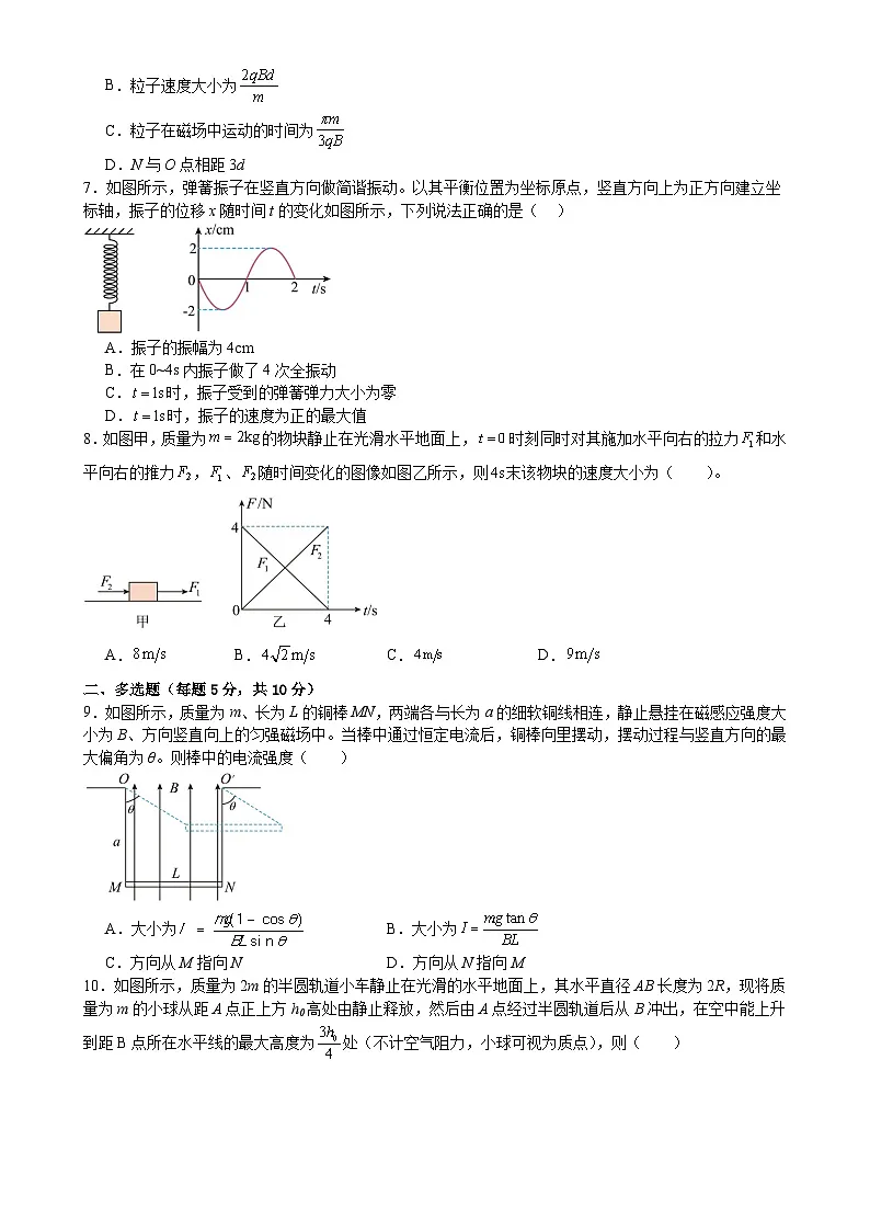 安徽省蚌埠市固镇县第二中学2024-2025学年高二下学期期中物理试卷-A4第2页