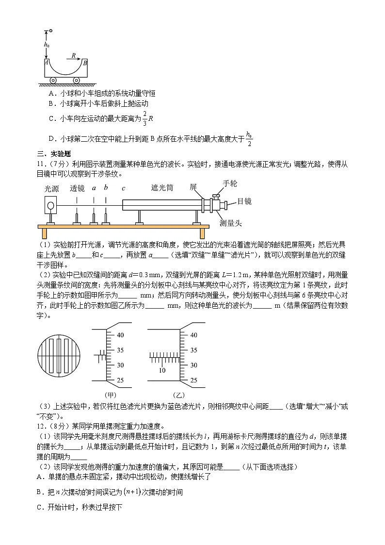 安徽省蚌埠市固镇县第二中学2024-2025学年高二下学期期中物理试卷-A4第3页