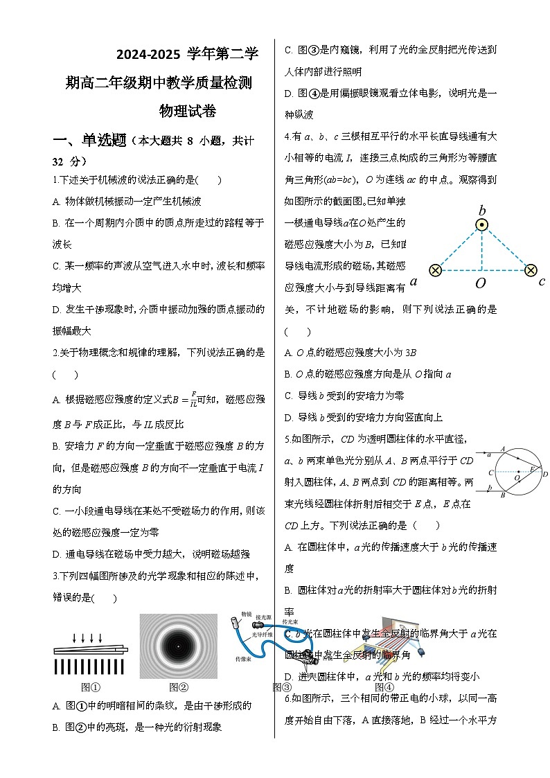安徽省阜阳市临泉田家炳实验中学（临泉县教师进修学校）2024-2025学年高二下学期4月期中物理试题-A4第1页