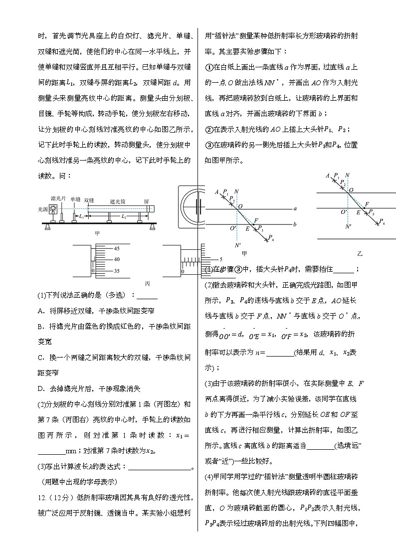 安徽省阜阳市临泉田家炳实验中学（临泉县教师进修学校）2024-2025学年高二下学期4月期中物理试题-A4第3页