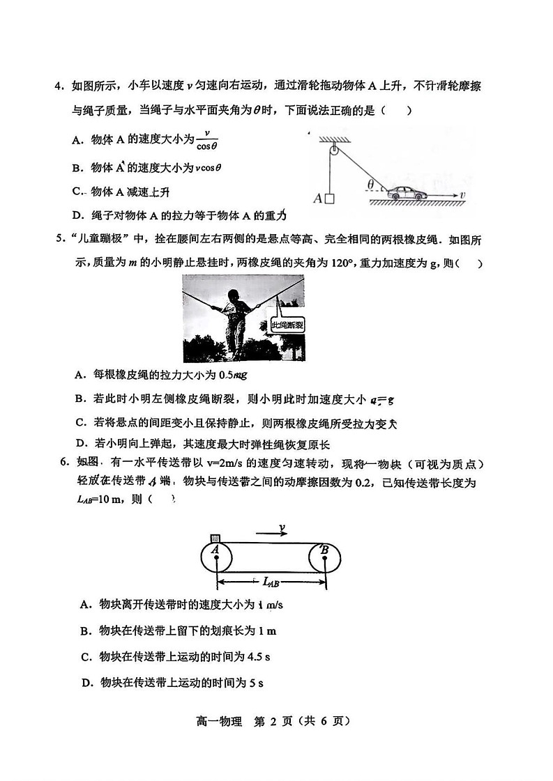 辽宁省沈阳市郊联体2024-2025学年高一上学期期末考试物理试卷第2页