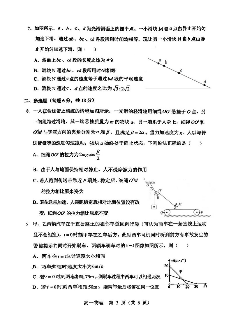 辽宁省沈阳市郊联体2024-2025学年高一上学期期末考试物理试卷第3页