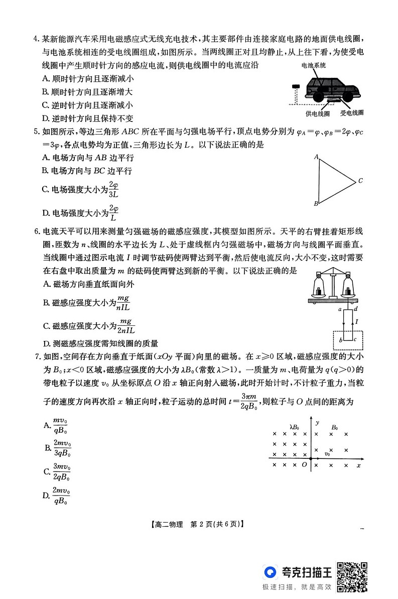内蒙古巴彦淖尔市2024-2025学年高二上学期期末考试物理试题第2页