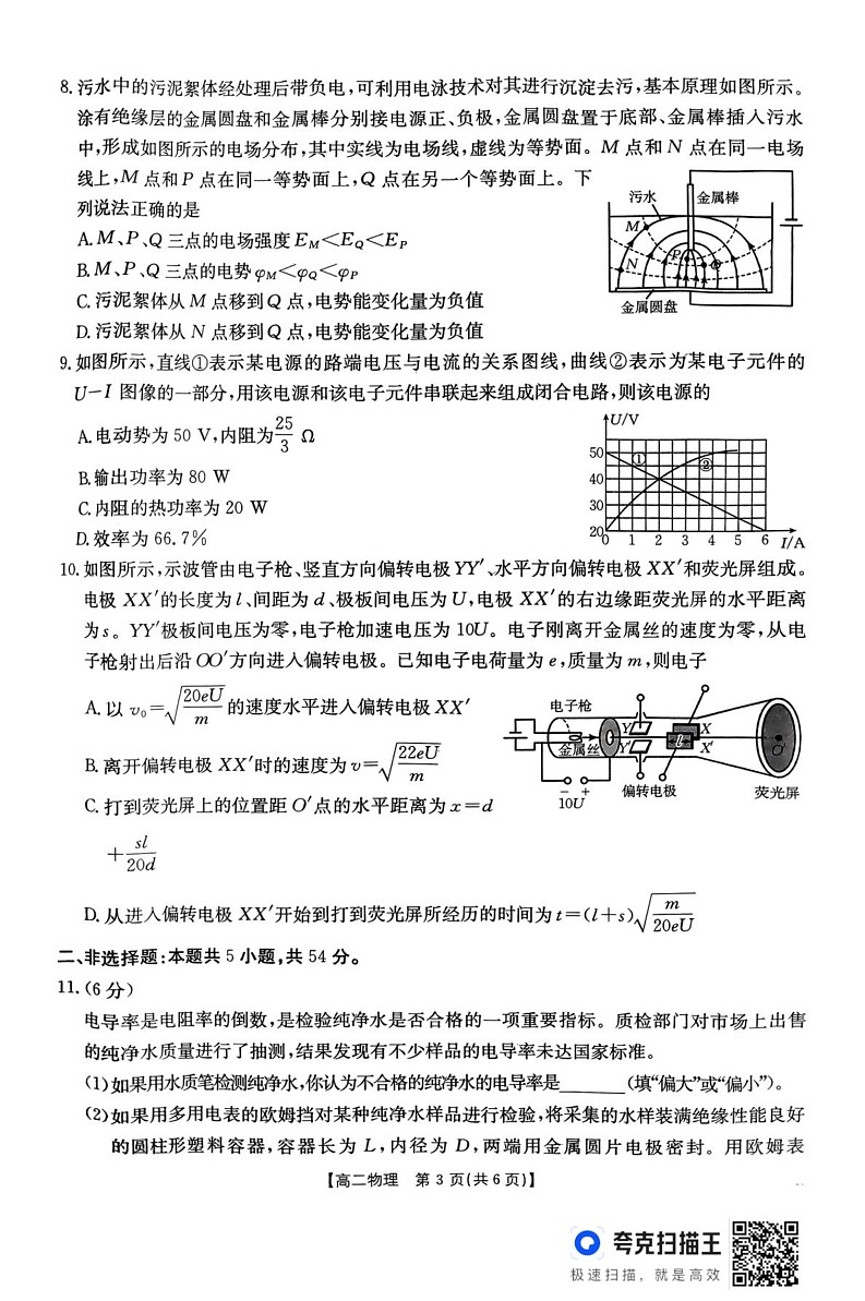 内蒙古巴彦淖尔市2024-2025学年高二上学期期末考试物理试题第3页