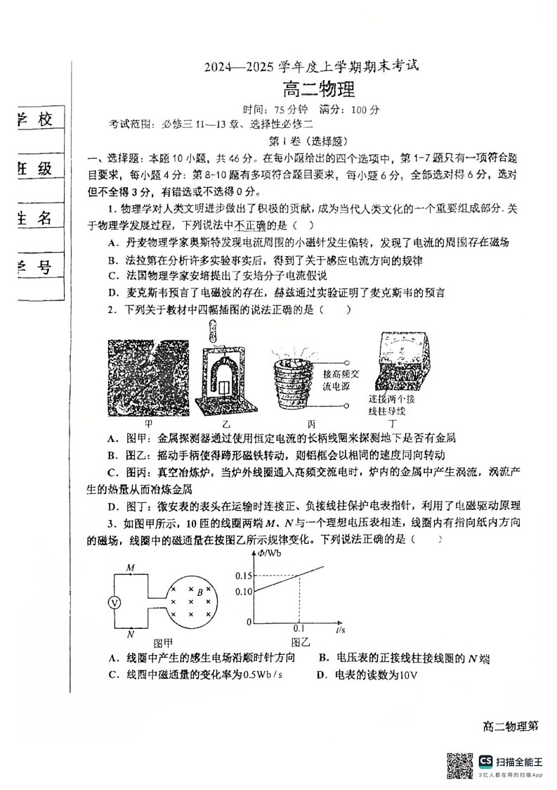 辽宁省鞍山市普通高中2024-2025学年高二上学期期末考试物理试卷第1页
