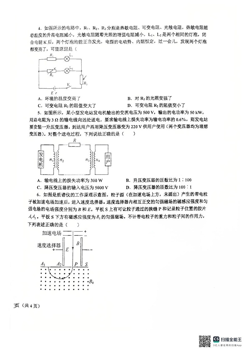 辽宁省鞍山市普通高中2024-2025学年高二上学期期末考试物理试卷第2页