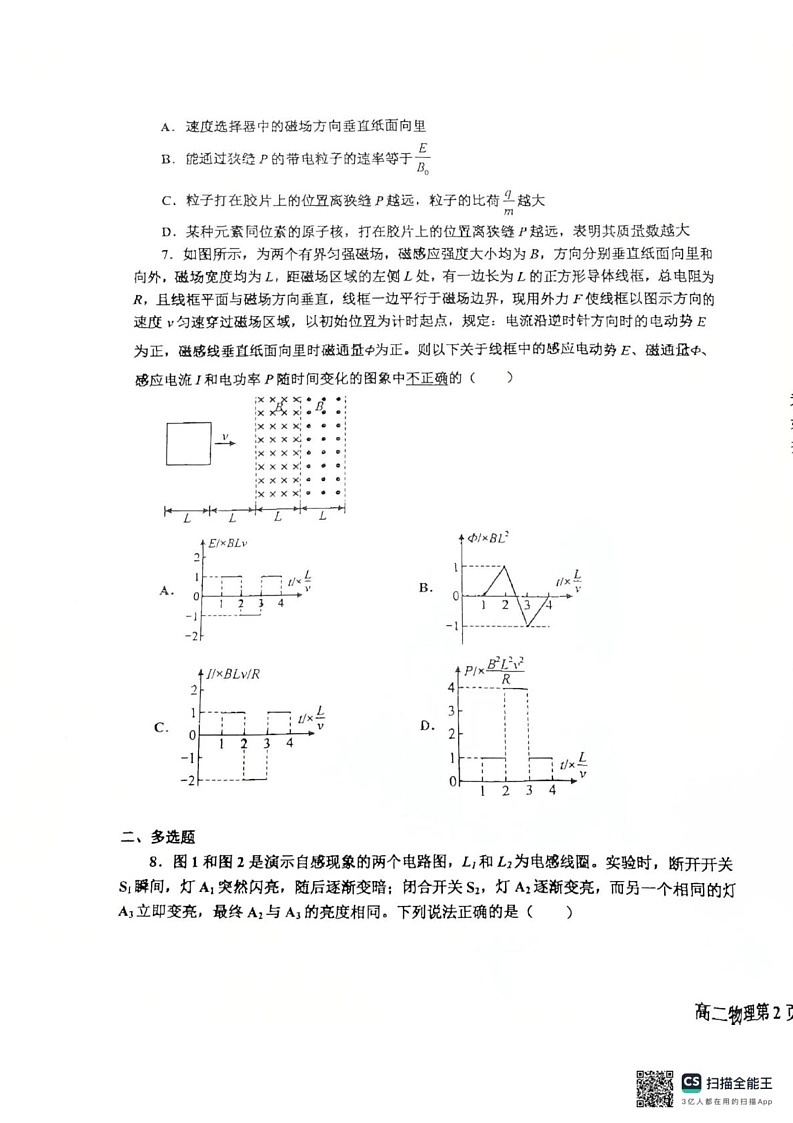 辽宁省鞍山市普通高中2024-2025学年高二上学期期末考试物理试卷第3页