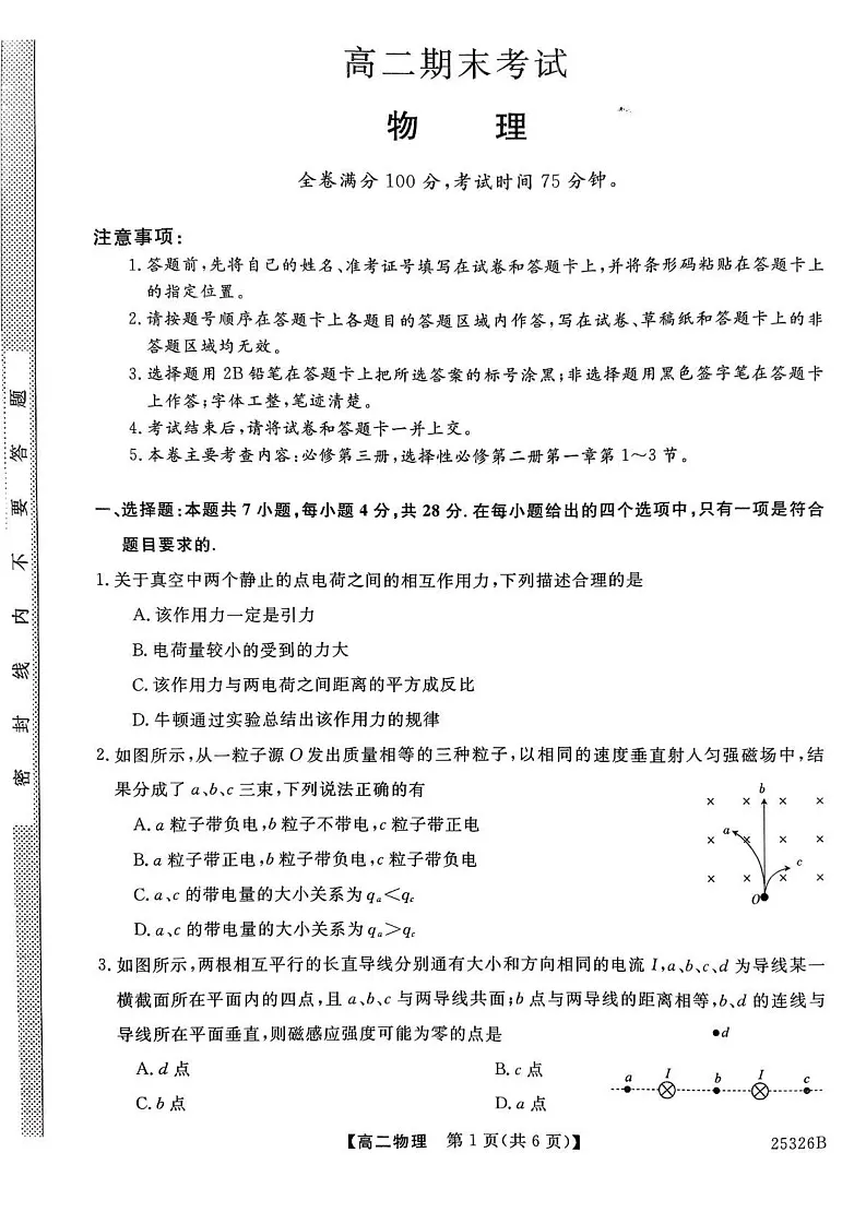 辽宁省朝阳市建平县第二高级中学2024-2025学年高二上学期1月期末物理试题第1页