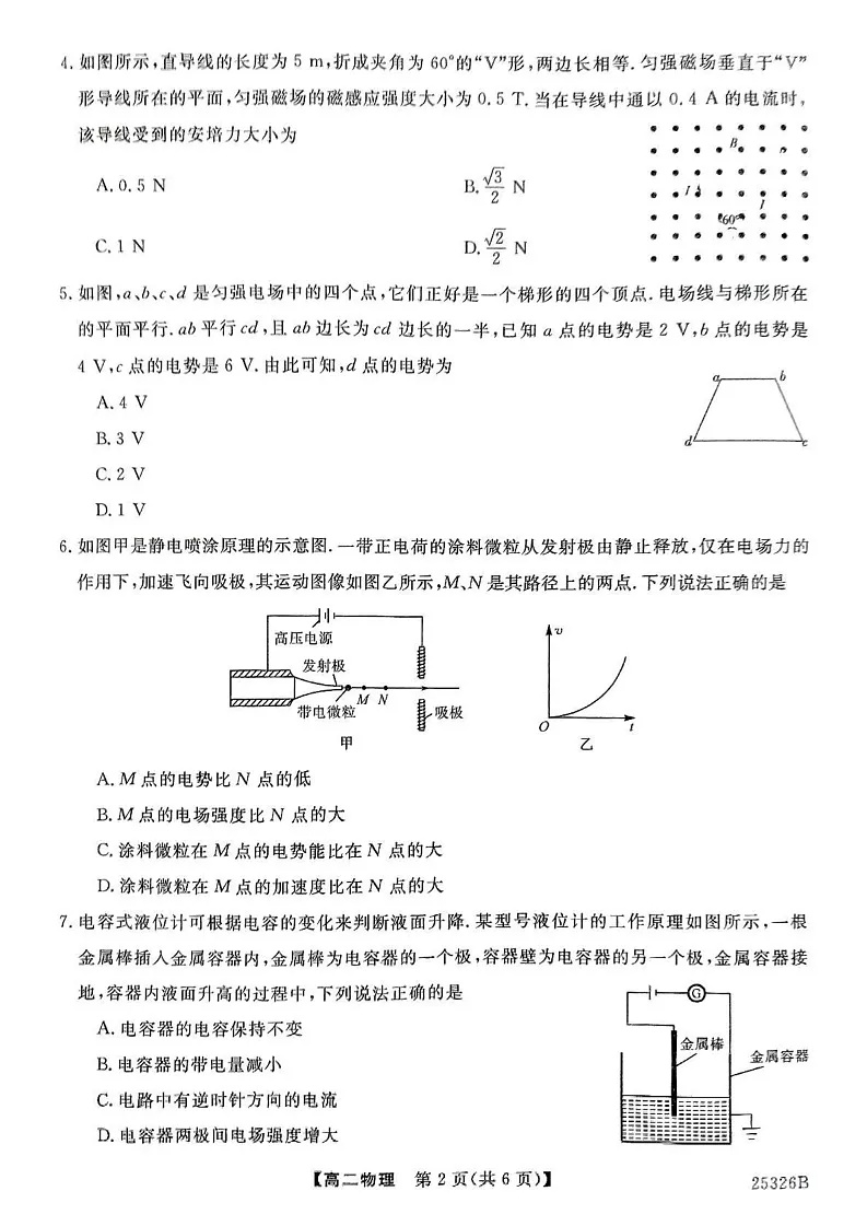 辽宁省朝阳市建平县第二高级中学2024-2025学年高二上学期1月期末物理试题第2页