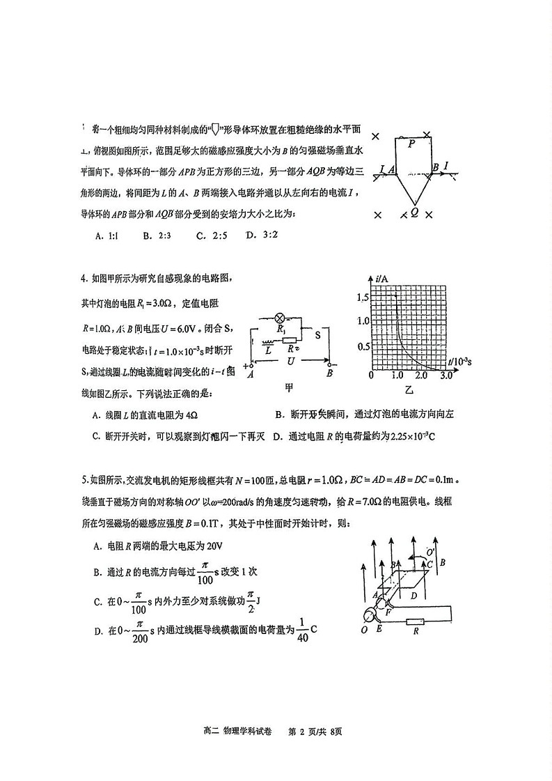 辽宁省大连育明高级中学2024-2025学年高二上学期期末考试物理试卷第2页