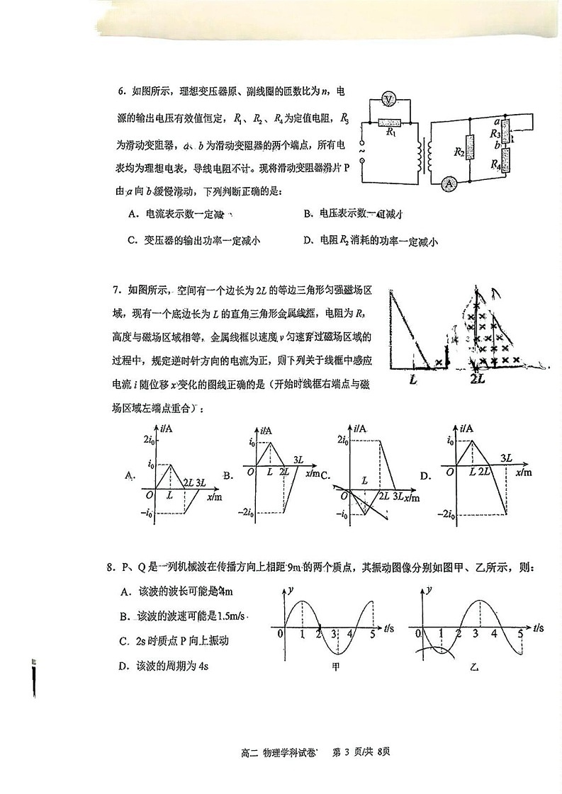辽宁省大连育明高级中学2024-2025学年高二上学期期末考试物理试卷第3页