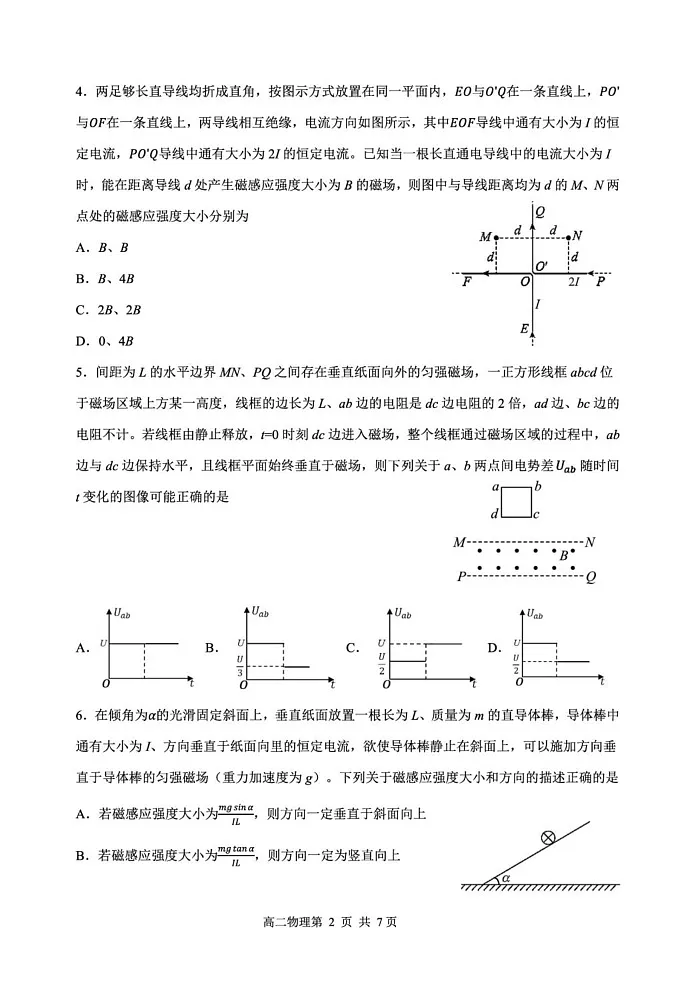 辽宁省丹东市2024-2025学年高二上学期期末教学质量调研测试物理试卷第2页