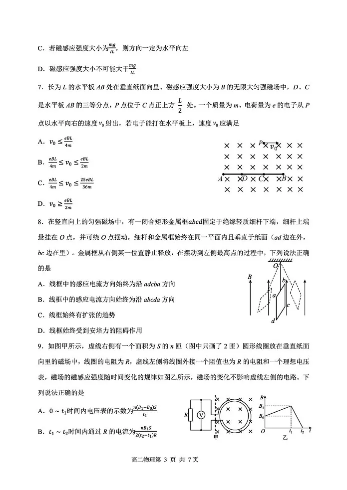 辽宁省丹东市2024-2025学年高二上学期期末教学质量调研测试物理试卷第3页