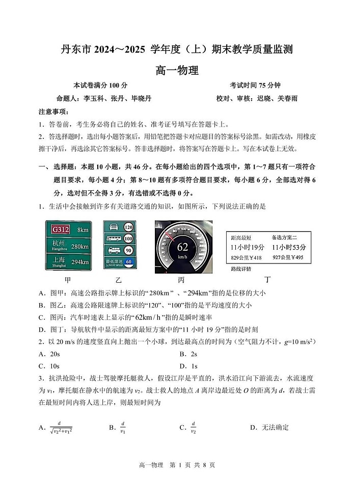 辽宁省丹东市2024-2025学年高一上学期期末教学质量调研测试物理试卷第1页