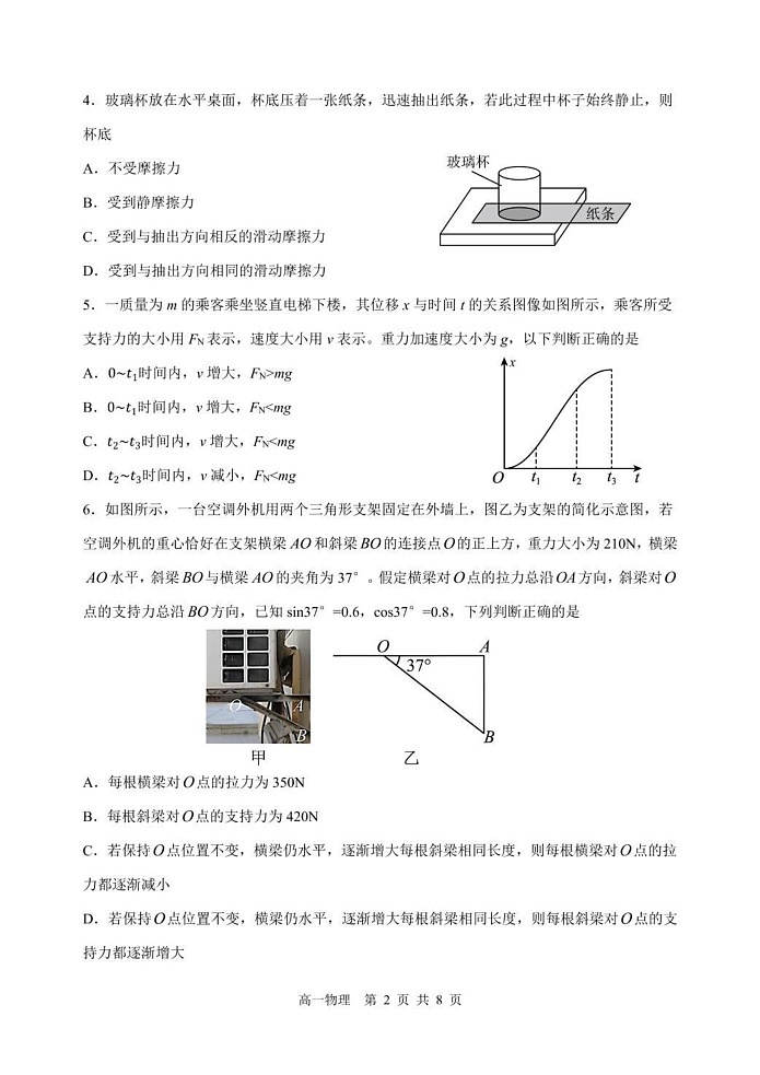 辽宁省丹东市2024-2025学年高一上学期期末教学质量调研测试物理试卷第2页