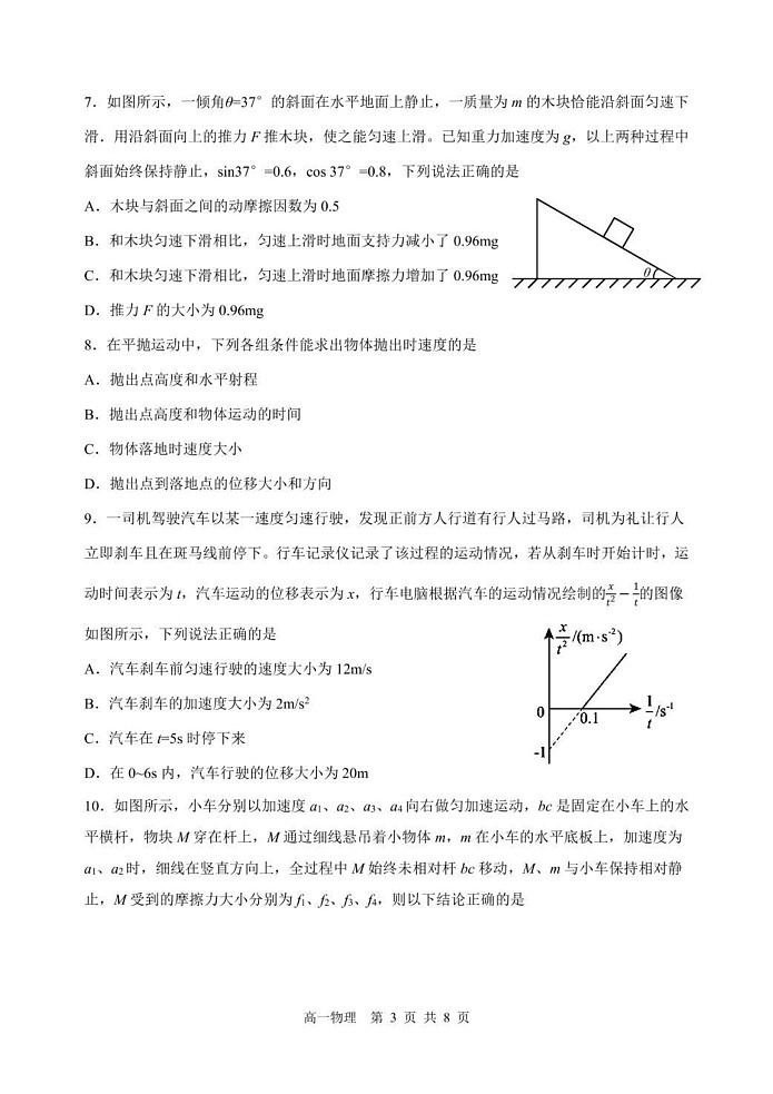 辽宁省丹东市2024-2025学年高一上学期期末教学质量调研测试物理试卷第3页