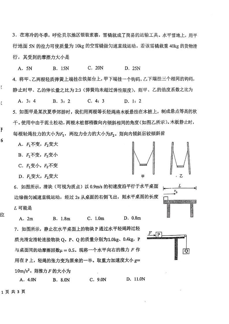 内蒙古呼伦贝尔市2024-2025学年高一上学期期末考试物理试题第2页