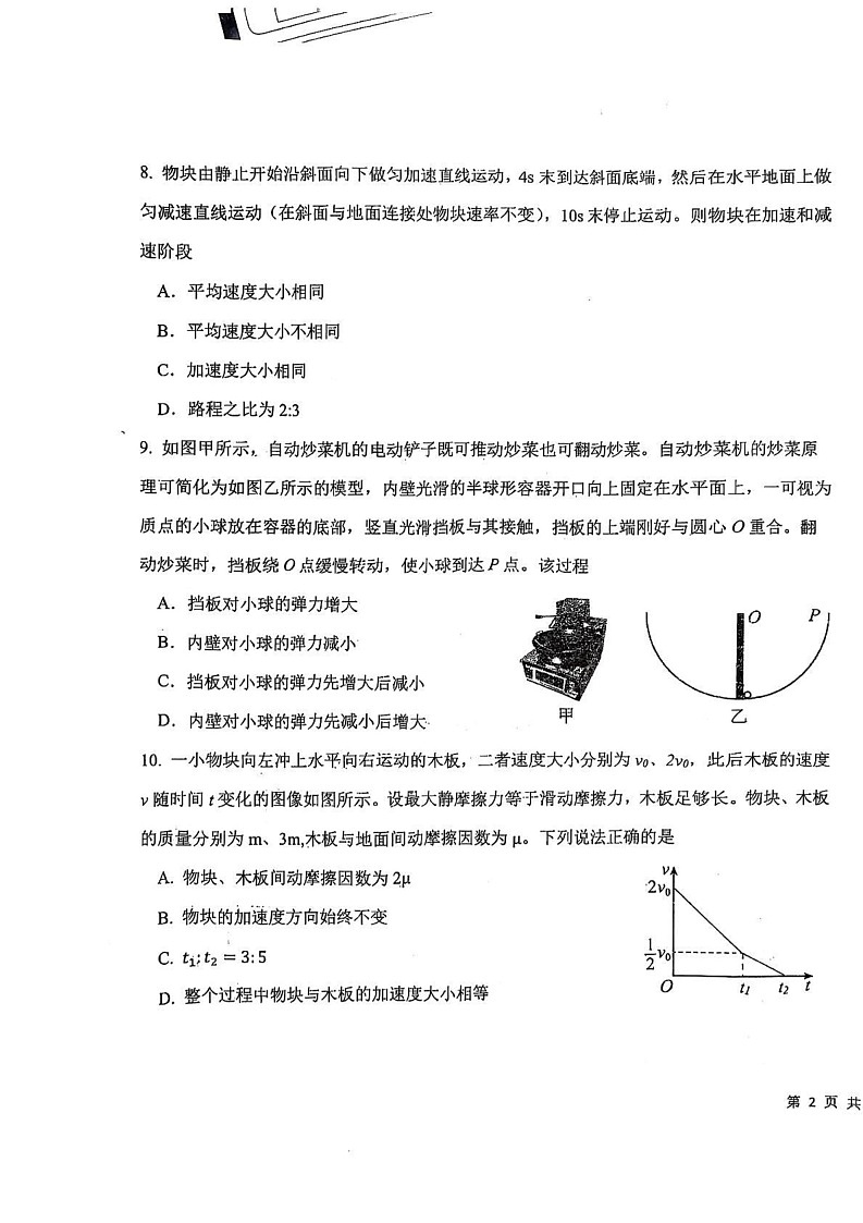 内蒙古呼伦贝尔市2024-2025学年高一上学期期末考试物理试题第3页