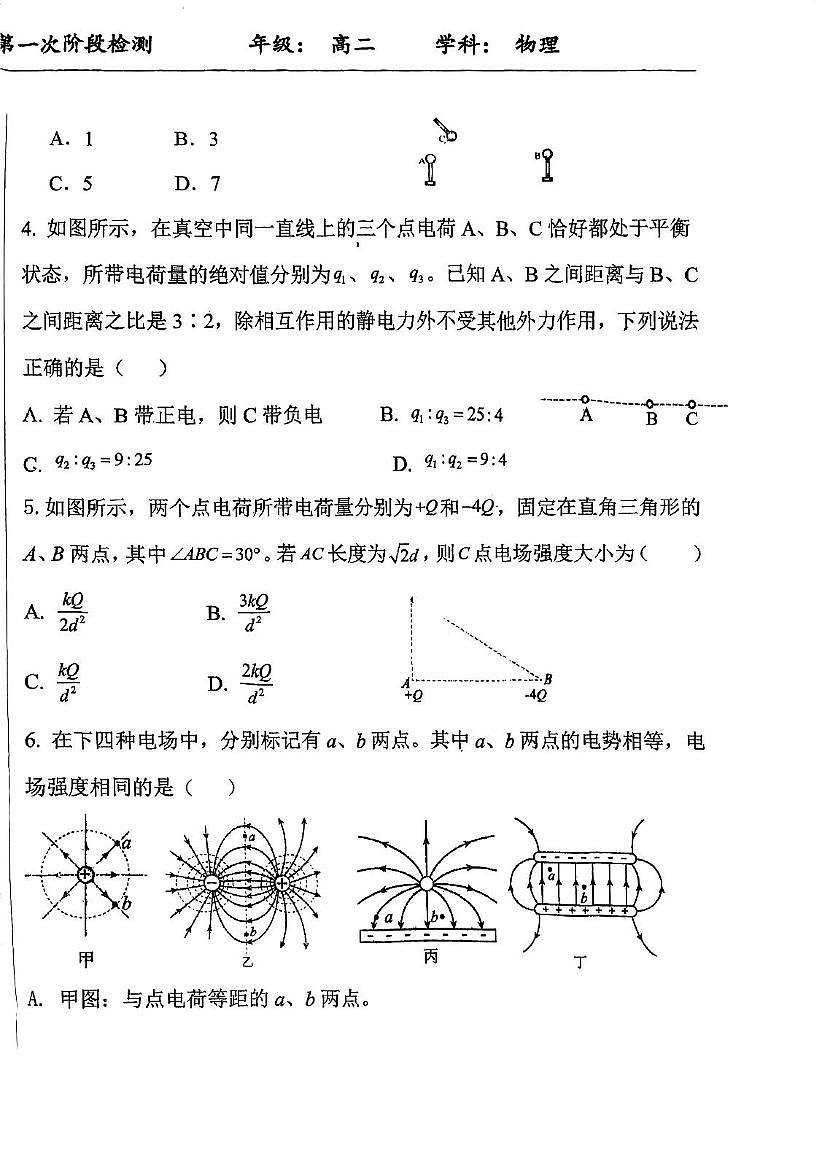 天津市滨城耀华2025-2026学年高二上学期第一次月考物理试卷第2页