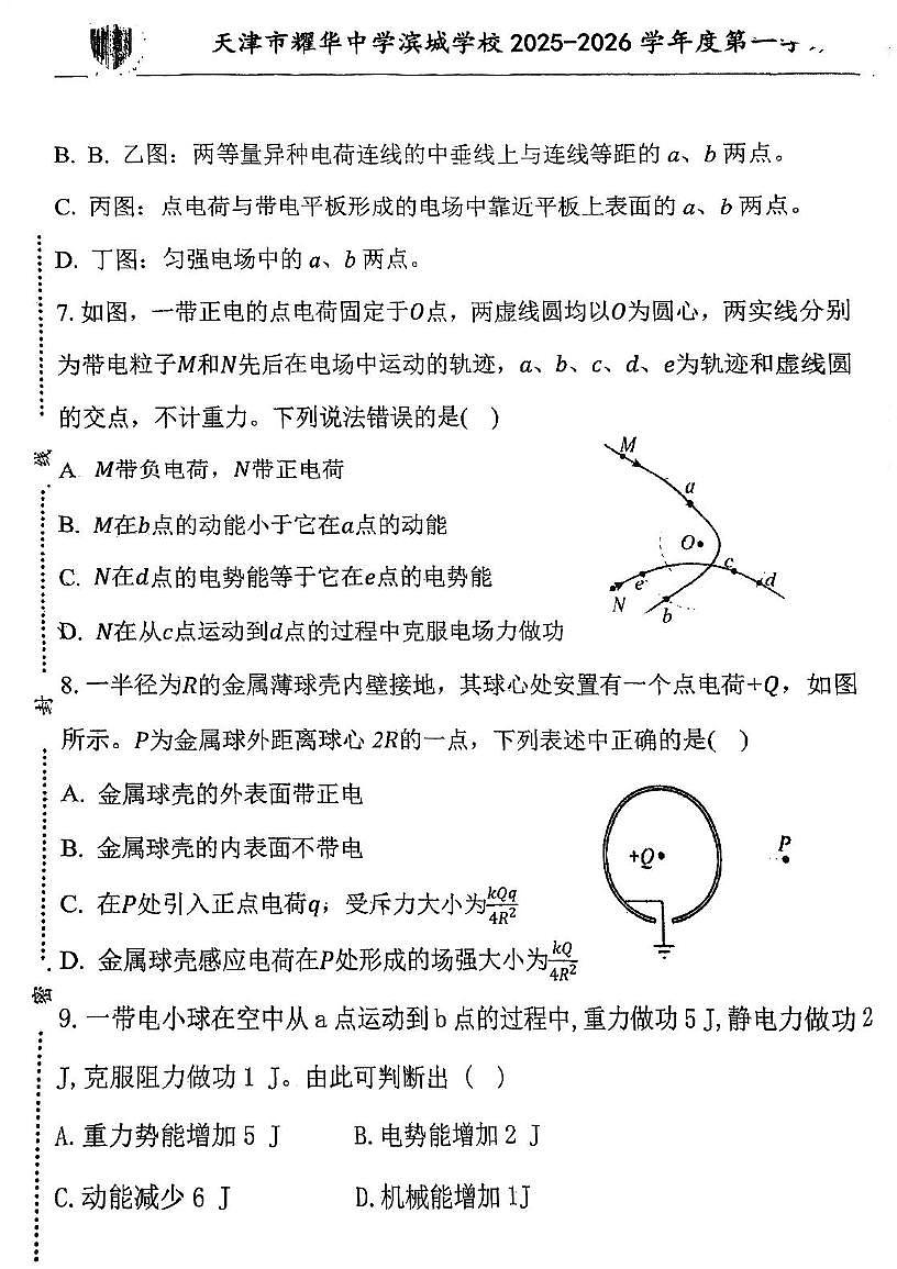 天津市滨城耀华2025-2026学年高二上学期第一次月考物理试卷第3页