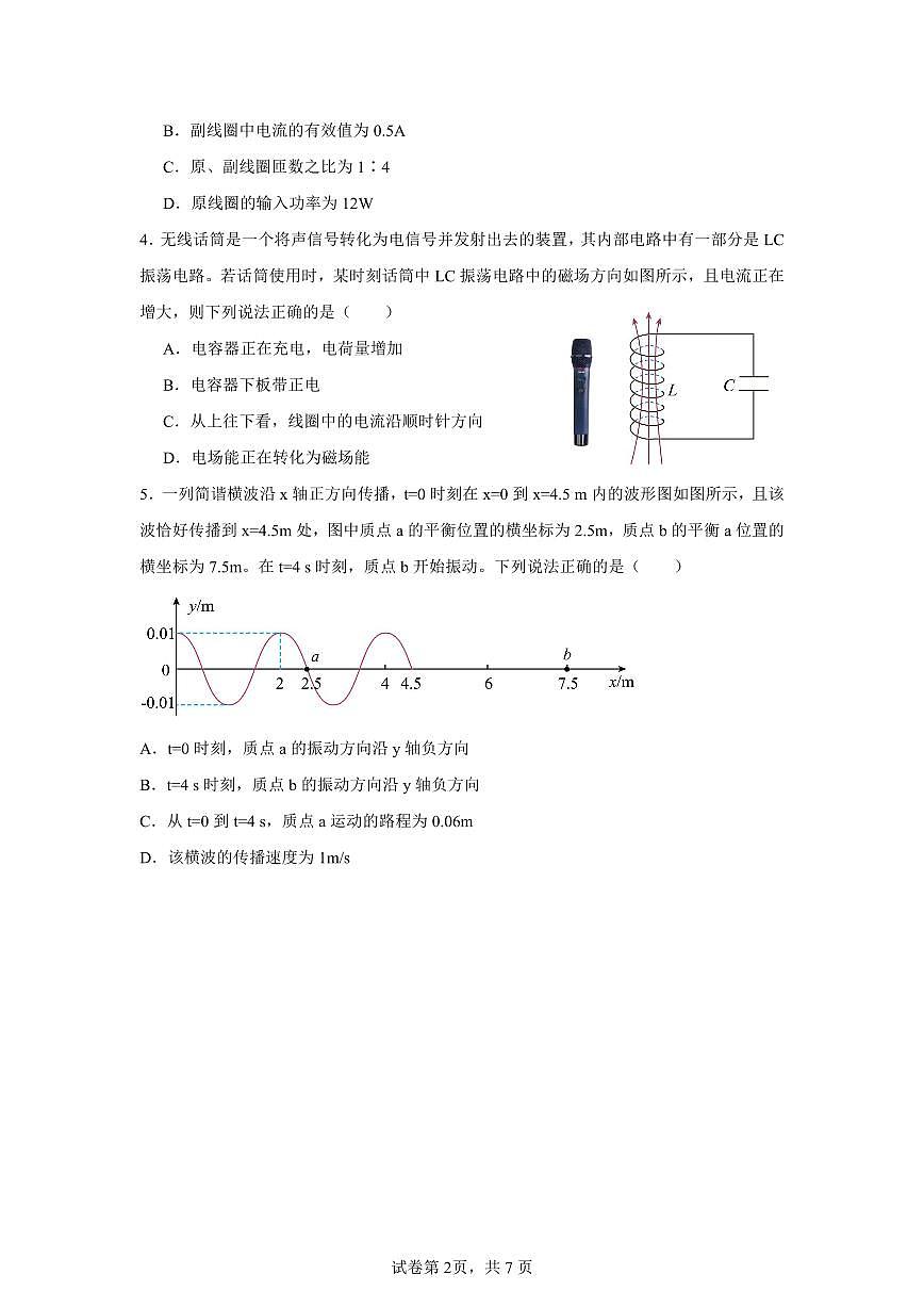 安徽省六安第二中学2024-2025学年高二下学期4月期中物理试题第2页