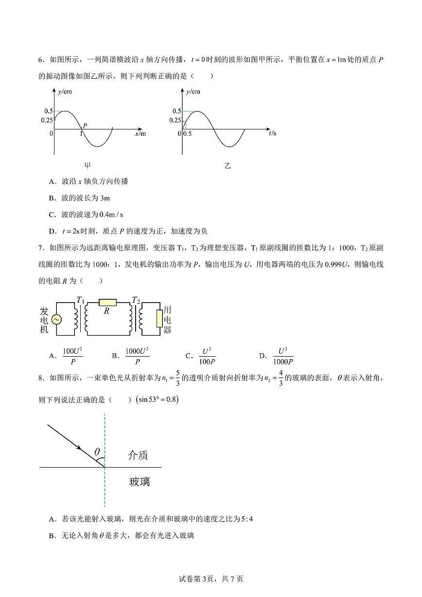 安徽省六安第二中学2024-2025学年高二下学期4月期中物理试题第3页