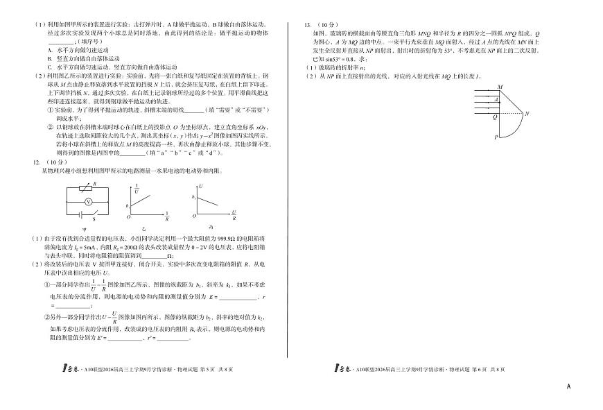 安徽省1号卷A10联盟2026届高三上学期9月学情诊断-物理试题+答案（A）第3页